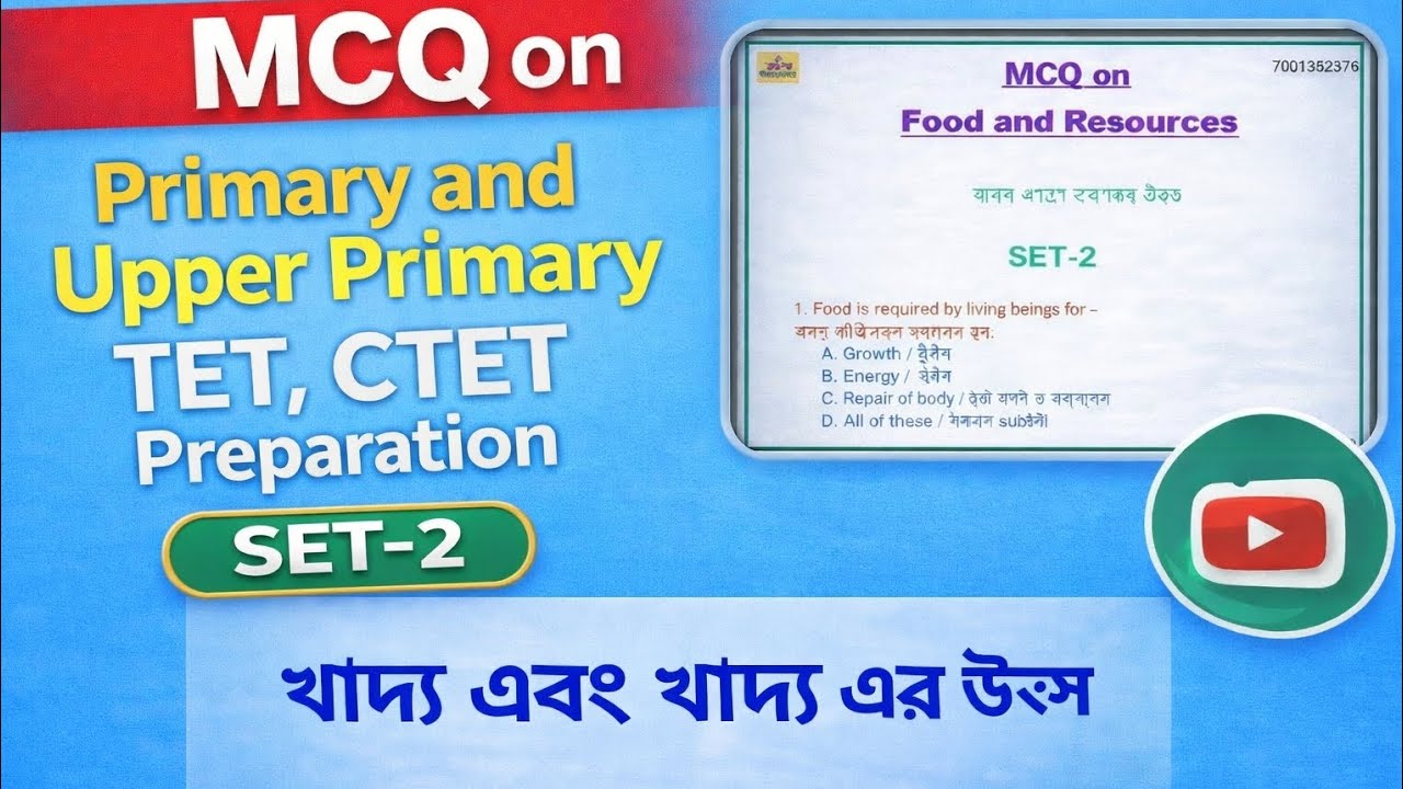 MCQ আপার প্রাইমারী সায়েন্স|খাদ্য ও উৎস| food and resources|science questions|CTET, primary,WB TET 