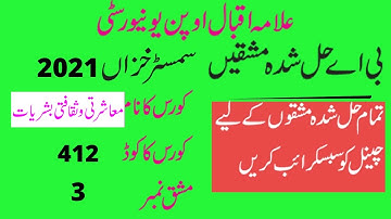 aiou ba  semester autumn 2021 code 412 solved assignment number 3 | easy method of education