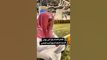 القارئ عثمان مشعل الحداد سورة القيامة #اكسبلور #المصحف #لايك