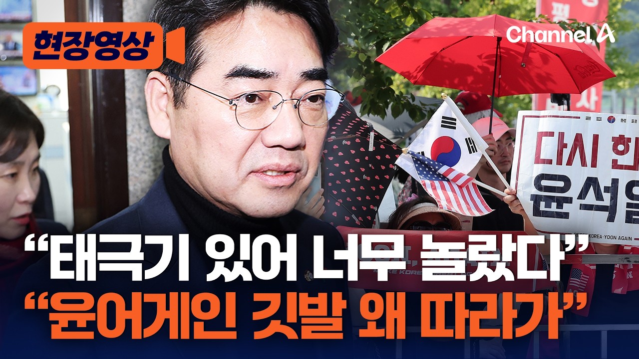 "윤어게인 파티냐" 국민의힘 대안과 미래 '격앙' [현장영상] / 채널A