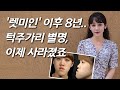 [허예은을 만나다] '렛미인' 레전드 주걱턱녀, 8년 만의 근황...더 예뻐진 미모