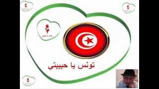Video thumbnail of "تونس يا حبيبتي  ♫  محمد الهادي  ♫"