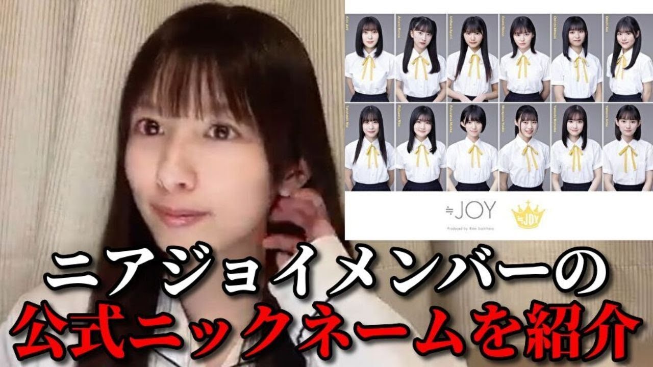 河口夏音 ニアジョイメンバーの公式ニックネームを紹介するシーン ≠ME