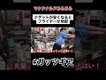 【マクドナルドあるある】ナゲットが安くなるとフライヤーが地獄#shorts #short #マクドナルド #tiktok #マクドナルドあるある