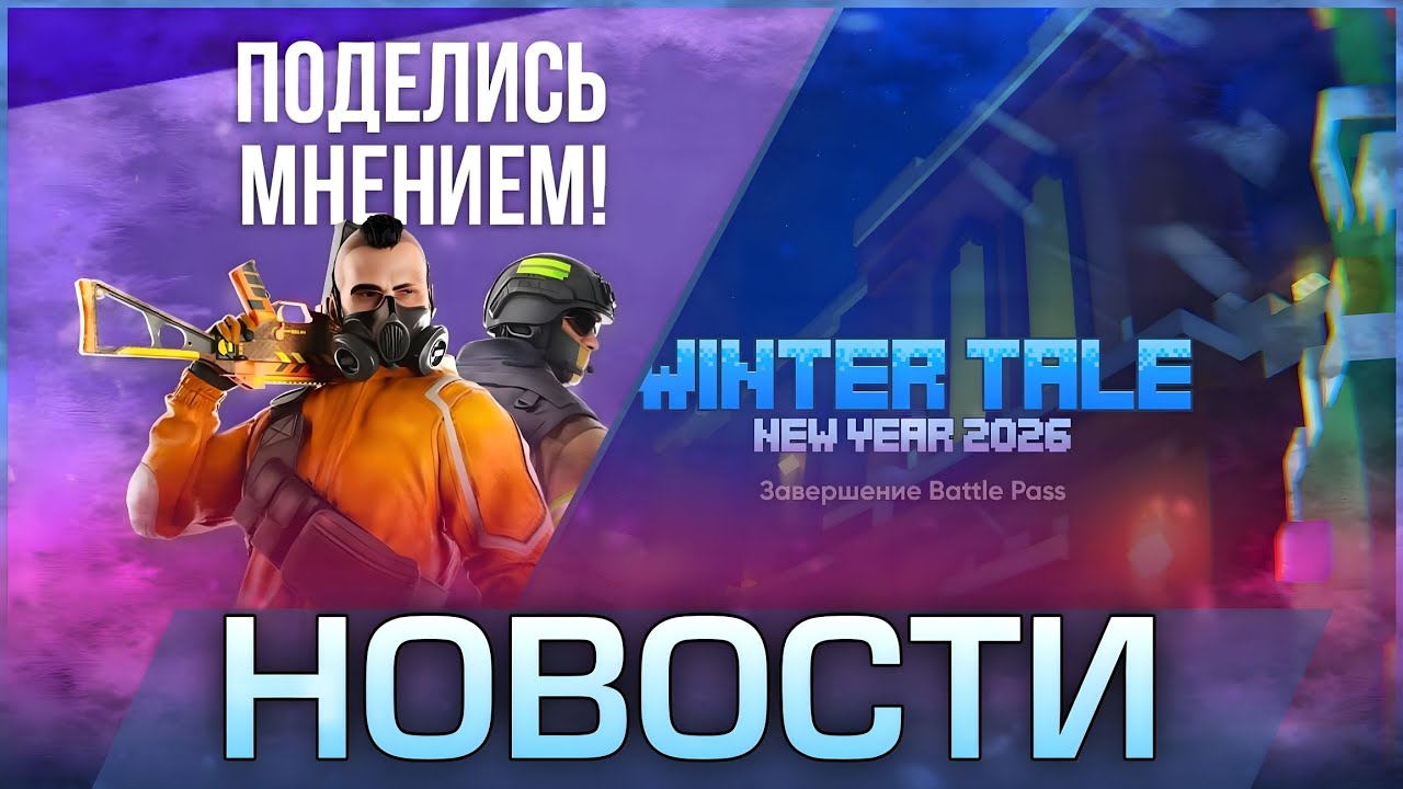 11 Сезон, завершение пасса, Valor в магазине, опрос, 0.37.1 в Standoff 2 (Новости).