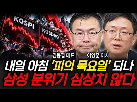 The South Korean stock market flipped overnight; tomorrow morning will be even scarier (Sales Dir...