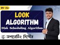 LOOK Disk Scheduling with Example | Operating System | OS-2.6