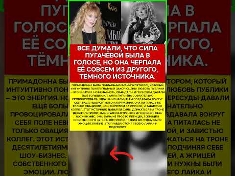 👑 АЛЛА ПУГАЧЁВА НА ЧЁМ НА САМОМ ДЕЛЕ ДЕРЖАЛАСЬ ЕЁ ИМПЕРИЯ #новости #знаменитости #шоубизнес