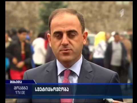 დღეს სვეტიცხოვლობაა