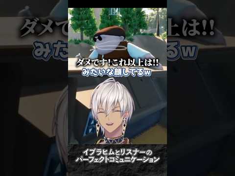 イブラヒムとリスナーのわちゃわちゃコミュニケーション【切り抜き/イブラヒム/RV There Yet?】#イブラヒム #にじさんじ #shorts