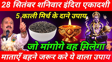 शनिवार की रात यहां फेंक दें 5 काली मिर्च के दाने बनोगे करोड़पति - Pradeep mishra