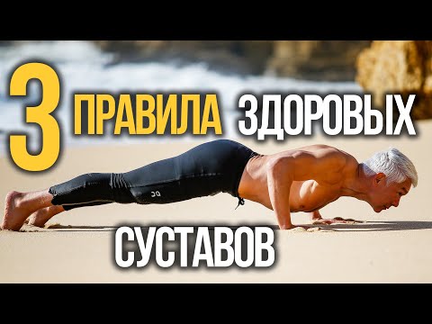 КАК СОХРАНИТЬ ЗДОРОВЬЕ СУСТАВОВ?