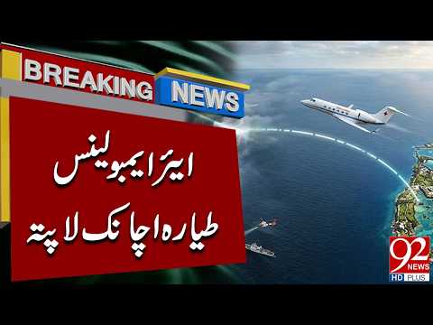 Air Ambulance Plane Suddenly Goes Missing | Major Search Underway | Breaking News | 92NewsHD
