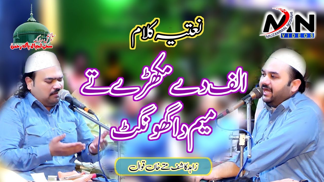 Alif Mukh Te Meem De Ghoonghat | Zahid Kashif Ali Qawwal 2023 | Latest Video