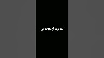 أحترم قرآن كريم لعلكم تفلحون استغفر ربك