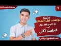 مراجعة ماقبل الإمتحان الحاسب الآلي أحدث الأسئلة التي وردت بالفعل بالاختبارات حل أكثر من 100 سؤال مراجعة ماقبل الإمتحان الحاسب الآلي أحدث الأسئلة التي وردت بالفعل بالاختبارات حل أكثر من 100 سؤال