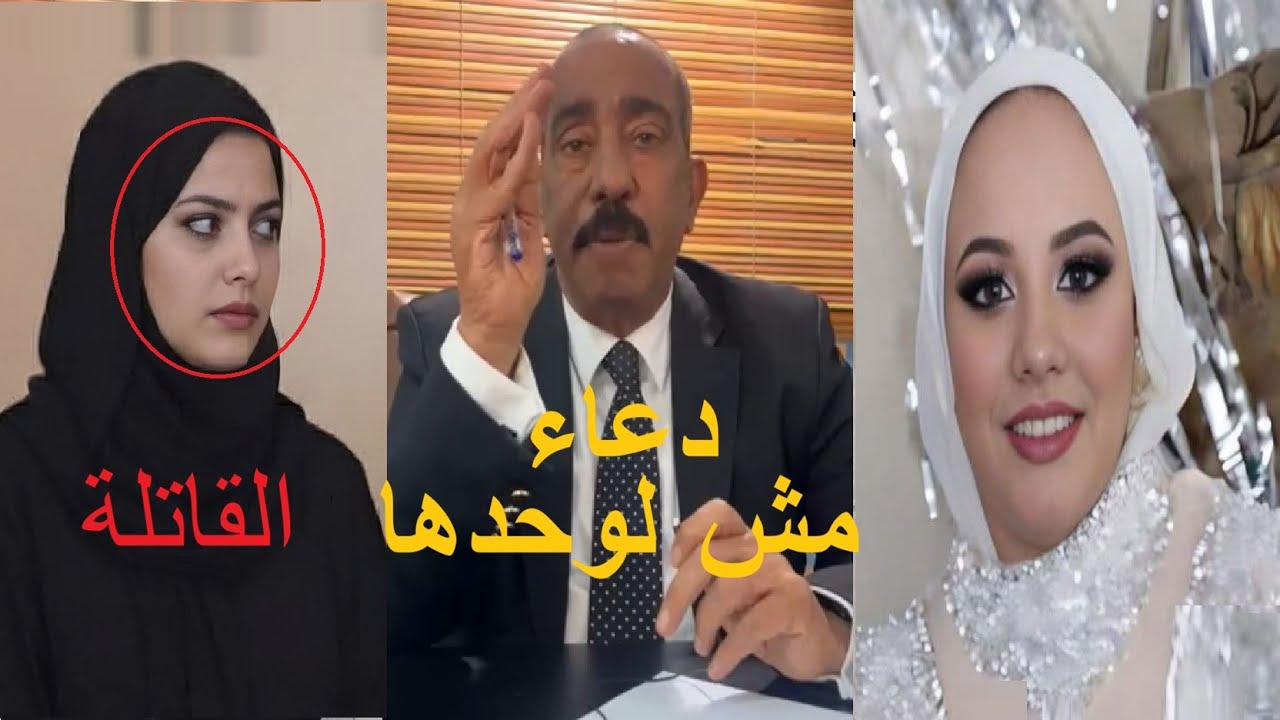دعاء مش لوحدها..محامي فاطمة عروسة بورسعيد يعلنها صريحة اسرة محمود الخطيب ها اللي عملوها