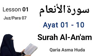 06 Surah Al-An'am Ayat (01 - 10) by Asma huda with Tajweed || Lesson 01