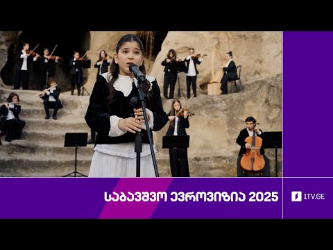 საბავშვო ევროვიზია 2025-ის დღიურები - საქართველოს ხმა ევროვიზიაზე - ანიტა აბგარიანი