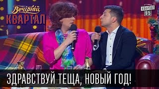 видео Что подарить теще на Новый год