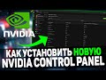 🔧Прощай GeForce Experience! Новое Приложение от NVIDIA с Оптимизацией и Оверлеем