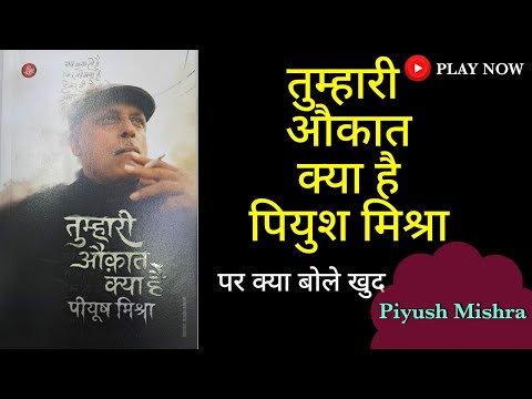 Piyush Mishra on His Book launch | Interview | World Book Fair 2023 | TNC LIVE