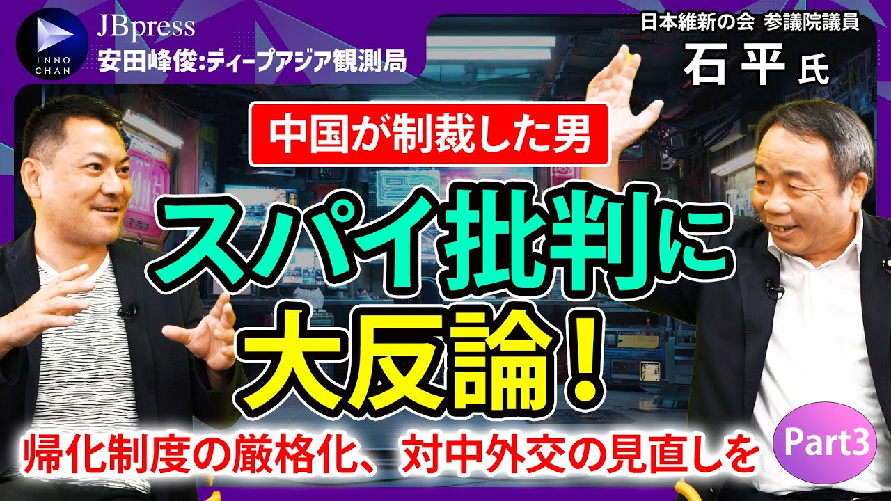 The Man Sanctioned by China ③] Ishihira strongly refutes