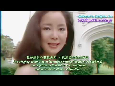償還 Love's Atonement 鄧麗君