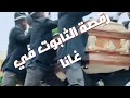 رقصة الثابوت الشهيرة و نبش القبور 