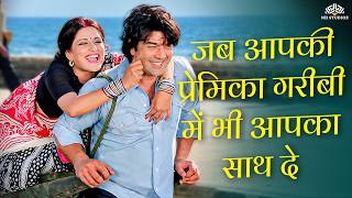 जब आपकी प्रेमिका गरीबी में भी आपका साथ दे l दुनिया में पैसे बिना l 70s Love Hindi Song l Old Song