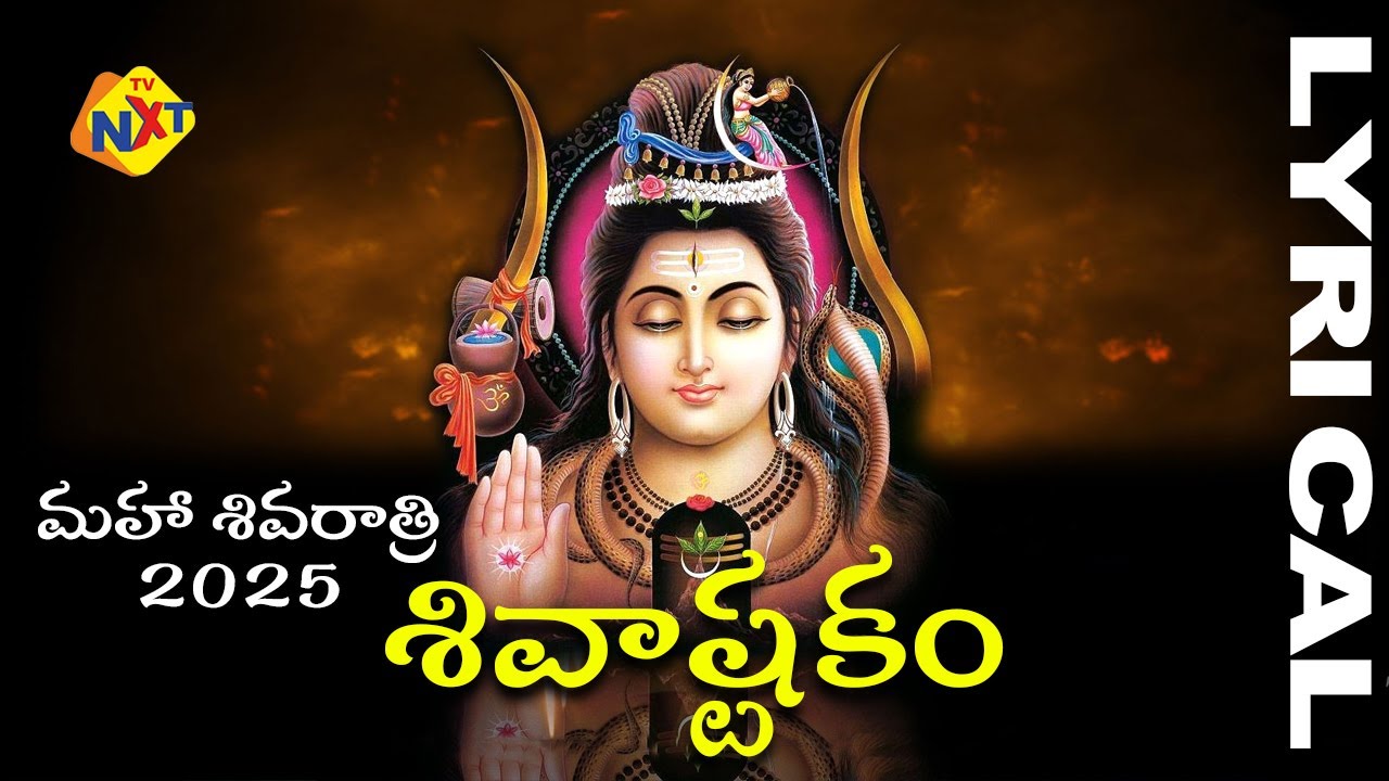 Maha Shivratri 2025 | శివాష్టకం | Shivashtakam | The Divine Praise of Lord Shiva | Vega Music