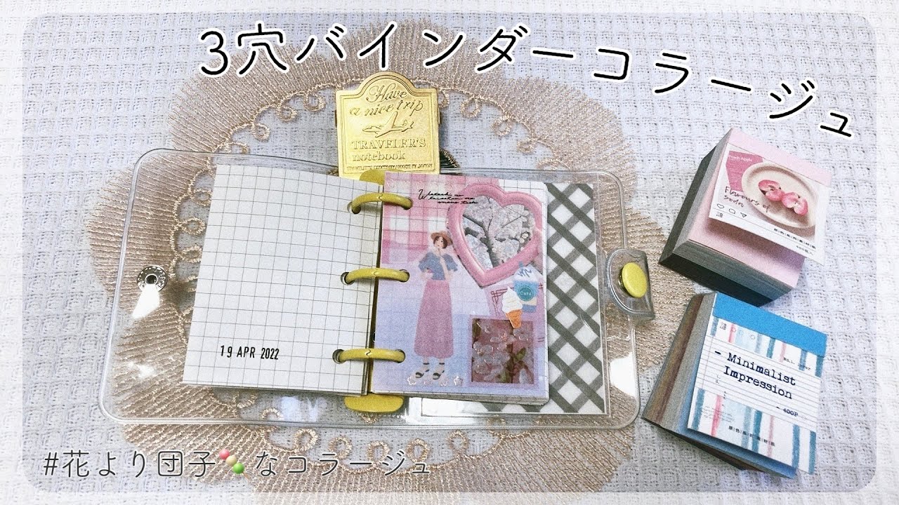 声有り】お花見気分な3穴バインダーコラージュ🌸【手帳デコ】 - YouTube