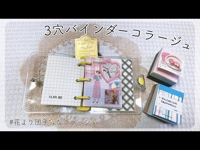 声有り】お花見気分な3穴バインダーコラージュ🌸【手帳デコ】 - YouTube
