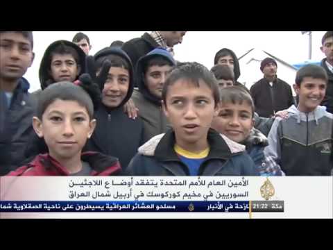 بان يزور مخيم كوركوسك في أربيل