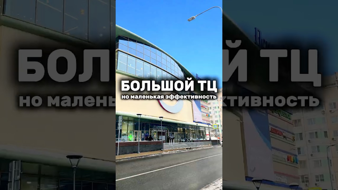 ТЦ 21 000 m² за 2 млрд ₽