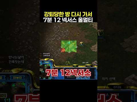 강퇴당한 방 가서 7분 12 <strong>넥서스</strong> 올멀티 시전