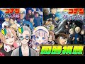 劇場版名探偵コナン 初見と観る ハロウィンの花嫁 黒鉄の魚影 W クロガネ3 雪乃メノウ3 生放送