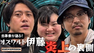 【素敵じゃないか×オダウエダ】がっちゃんこ月曜#38(2025年12月15日)