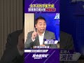 太平洋核平衡完成 唐湘龍劃重點：接著看中國大陸「這一個」動作【風向龍鳳配精彩回顧】