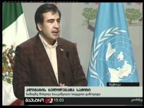 09/12/10 სამიტი კლიმატურ ცვლილებებზე.