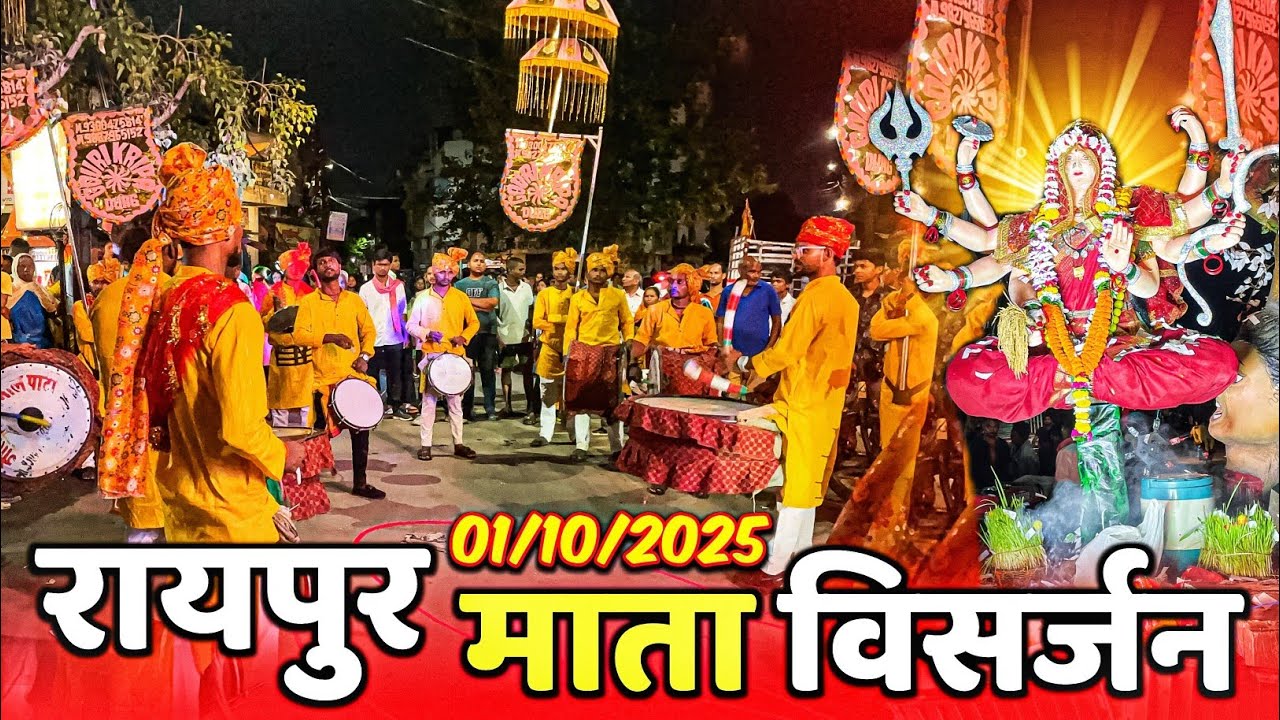 अवंती की महारानी का विसर्जन 🥺 | Joraw Joraw Joran Ho | Jas Geet | Gauri Kripa Dhumal Durg 