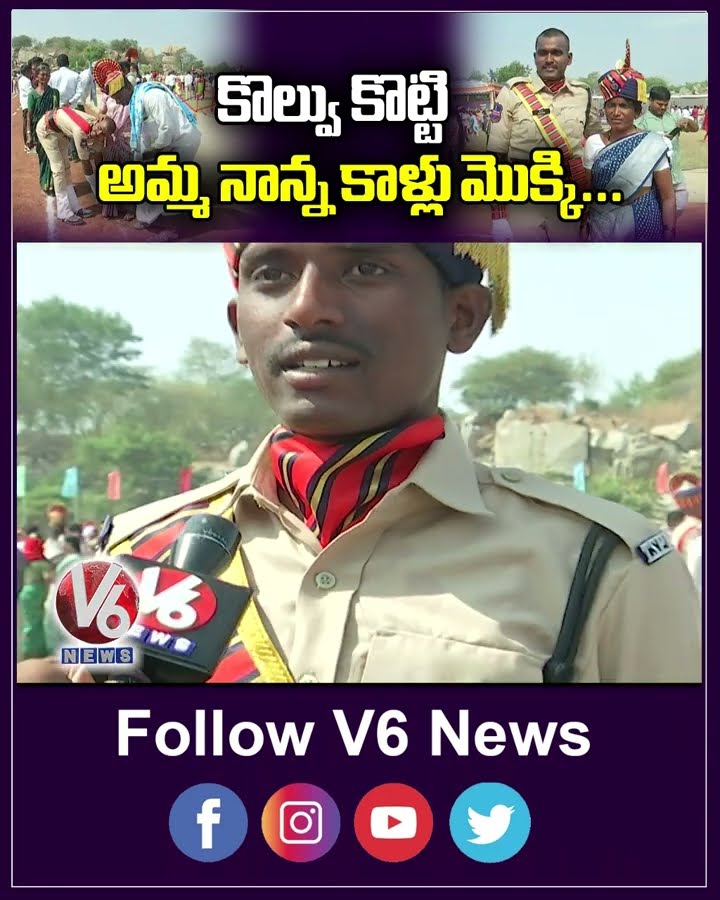 కొల్వు కొట్టి అమ్మ నాన్న కాళ్లు మొక్కి | Police | Constable | V6News