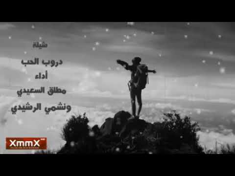 دروب الحب اني راضي بحكمي ونصيبي