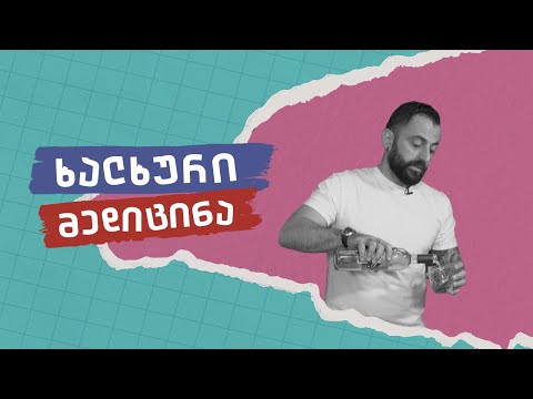 ხალხური მედიცინა - ეფექტურია თუ არა ის სინამდვილეში?