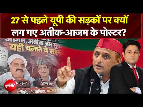 UP Election 2027 से पहले 'पोस्टर पॉलिटिक्स'! सपा पर निशाना! | Atiq Ahmed Azam Khan | NDTV India |