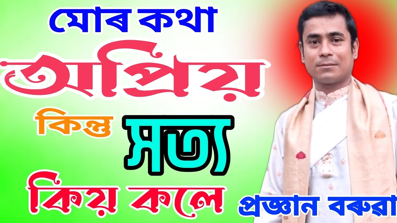 প্ৰজ্ঞান বৰুৱা দেৱে ভাওনা ওপৰত কি কলে | ভাওনা | vauna | pragyan baruah |