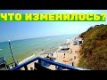 Как СРЕЗАЛИ ОБРЫВЫ у МОРЯ? VLOG с отдыха на курорте Кирилловка 2019 на Азовском море!