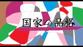 [本紹介]　国家の品格　藤原正彦