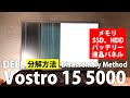 DELL Vostro 15 5000 (5590)の分解修理 液晶、メモリ交換、ハードディスク増設、バッテリーなど disassembly method