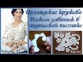 МК по вязанию завитка в тунисской технике для ирландского кружева. Irish Crochet & Tunisian Crochet.